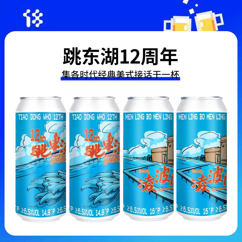 拾捌精酿跳东湖12周年凌波门·双倍干投浑浊IPA精酿啤酒500ml