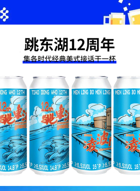 拾捌精酿跳东湖12周年凌波门·双倍干投浑浊IPA精酿啤酒500ml