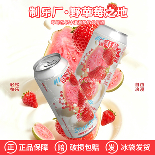 制乐厂野草莓之地草莓芭乐冰淇淋酸奶昔果酒果味精酿啤酒473ml