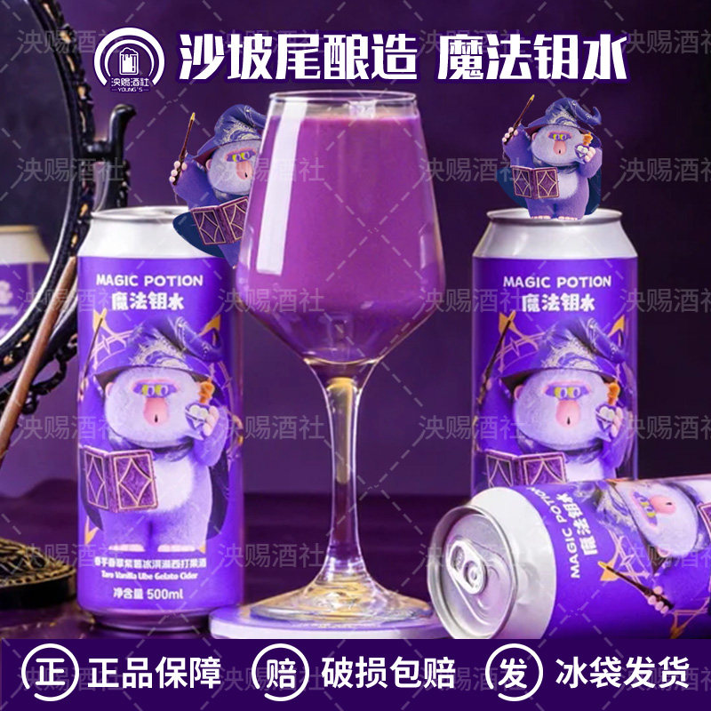 沙坡尾酿造果泥时光机/魔法钥水香芋香草紫薯冰淇淋西打啤酒500ml