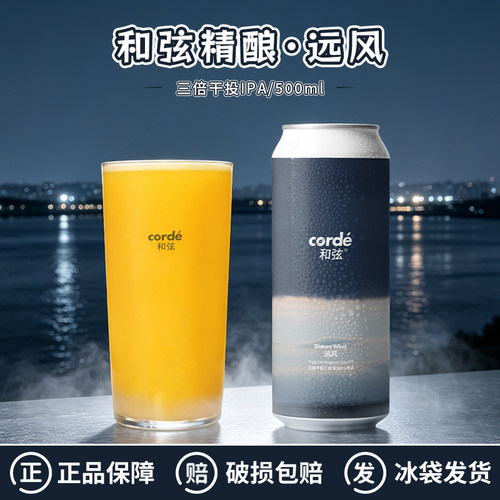 和弦远风三倍干投IPA/降临啤酒
