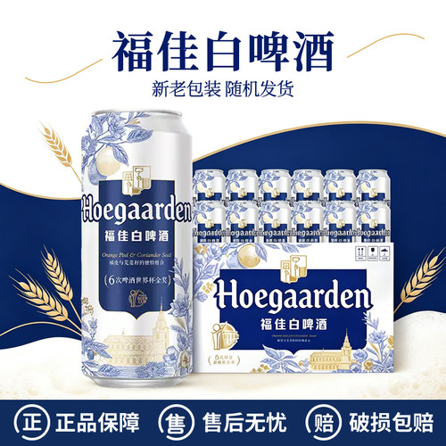 比利时风味国产福佳白小麦啤酒