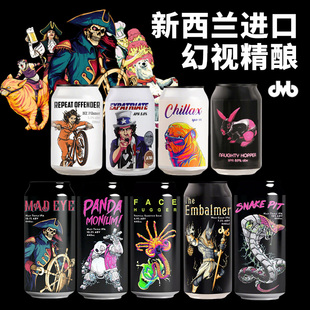 新西兰进口幻视精酿啤酒疯眼船长/酒花怪人/休闲时光/网红爆款