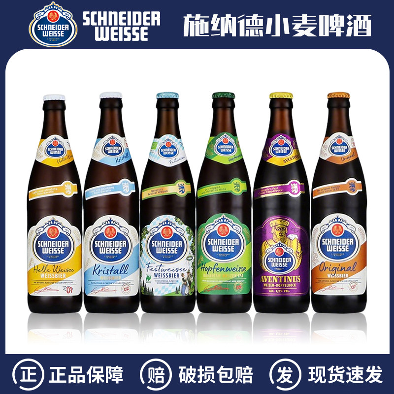 德国进口施纳德5号1号2号4号6号7号多花小麦白啤精酿啤酒500ml