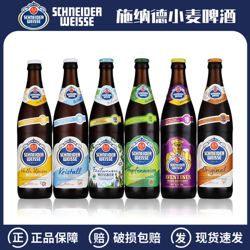 德国进口施纳德5号1号2号4号6号7号多花小麦白啤精酿啤酒500ml