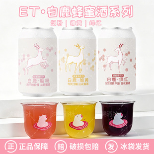ET蜂蜜酒系列白鹿/午夜华章迷离万象拂晓幻梦2.0精酿啤酒330ml