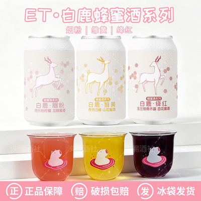 ET蜂蜜酒系列白鹿/午夜华章迷离万象拂晓幻梦2.0精酿啤酒330ml