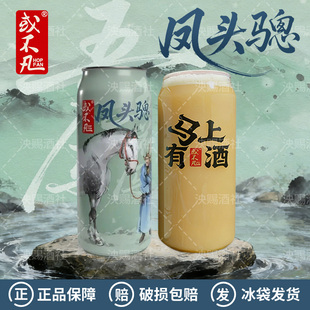 新品或不凡五花马 凤头骢浑浊IPA马年限定款精酿啤酒500ml