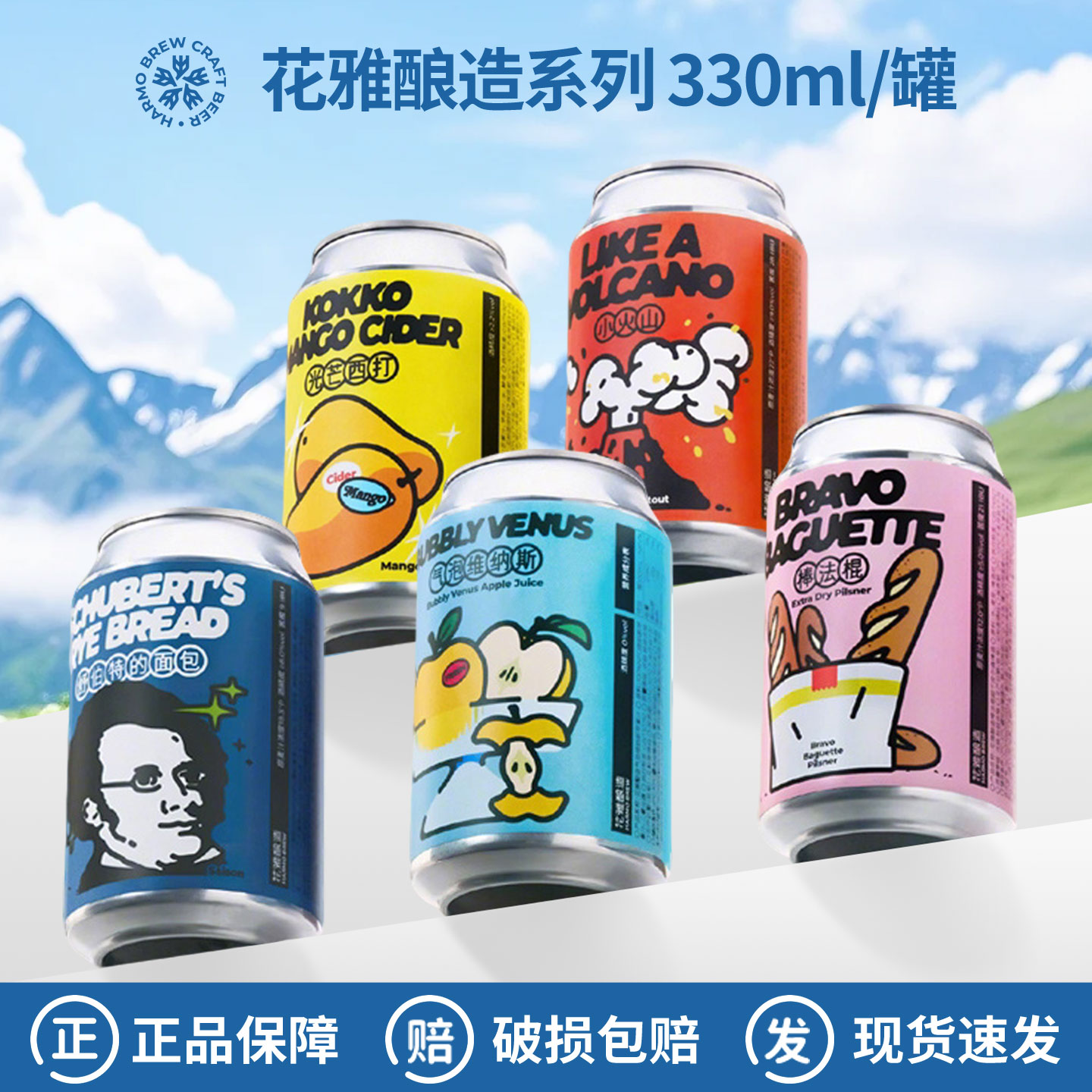 花雅酿造国产精酿啤酒气泡维纳斯小火山棒法棍超级干啤330ml罐装