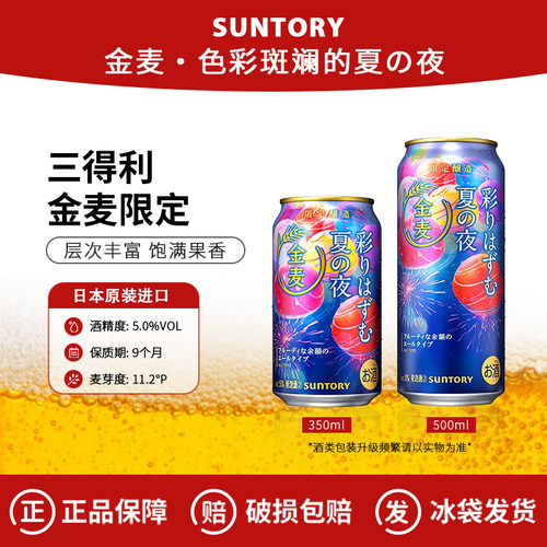 日本三得利金麦夏夜限定万志啤酒