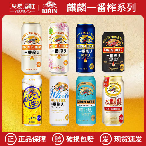 日本进口KIRIN麒麟一番榨啤酒冬季限定/三得利/惠比寿啤酒500ml