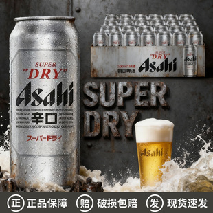江浙皖包邮 Asahi朝日啤酒辛口超爽啤酒500ml*24听罐国产精酿啤酒