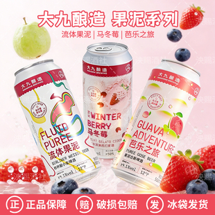 大九酿造马冬莓/流体果泥/芭乐之旅国产果泥果味啤酒马冬梅500ml