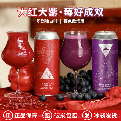 山乘酿造大红大紫系列炽烈独白时/红暮色散场后果泥西打啤酒500ml