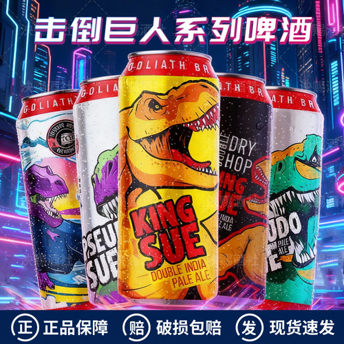美国进口击倒巨人暴龙子昂啤酒