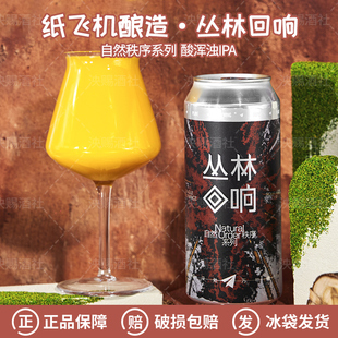 纸飞机酿造自然秩序系列丛林回响酸浑浊印度淡色艾尔啤酒473ml