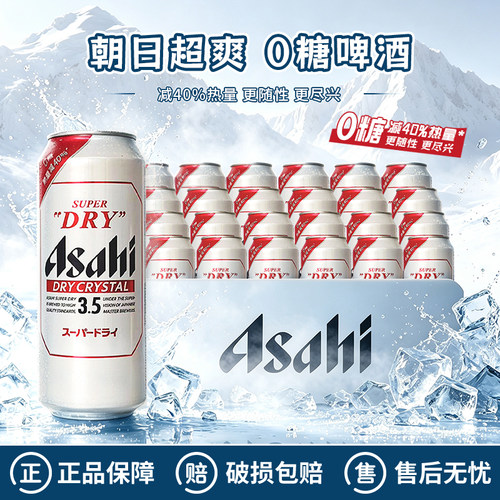 朝日超爽3.5度朝日0糖0嘌呤啤酒
