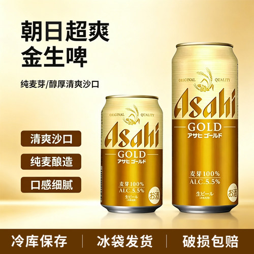 Asahi朝日GOLD金生啤酒日本原装进口啤酒生啤超爽新鲜啤酒500ml