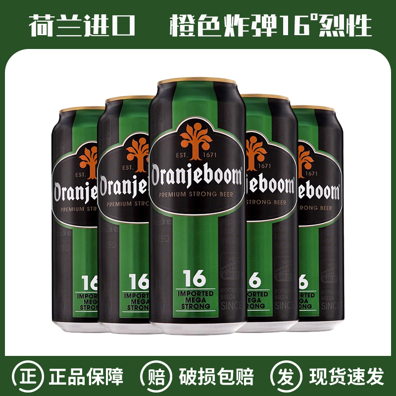 德国原装进口橙色炸弹16度深水炸弹高度烈性小麦啤酒500ml整箱