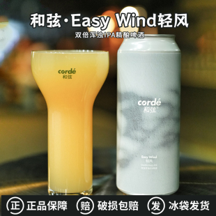 和弦corde轻风双倍浑浊IPA新风三倍干投三倍浑浊IPA精酿啤酒500ml