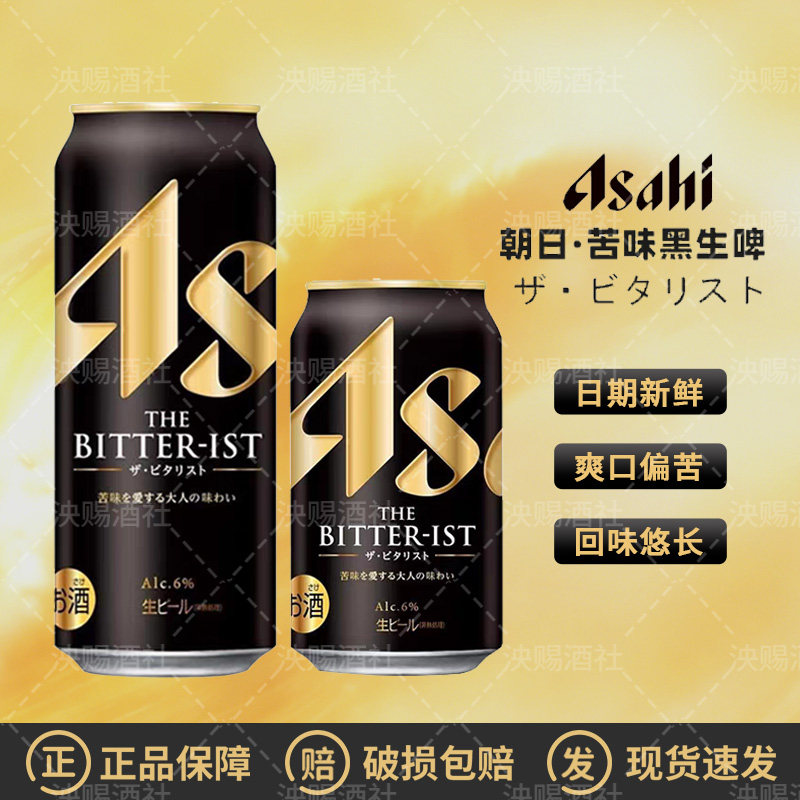 日本进口Asahi朝日啤酒至苦黑生啤/朝日全开盖/复活黑生啤酒500ml