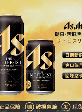 日本进口Asahi朝日啤酒至苦黑生啤/朝日全开盖/复活黑生啤酒500ml