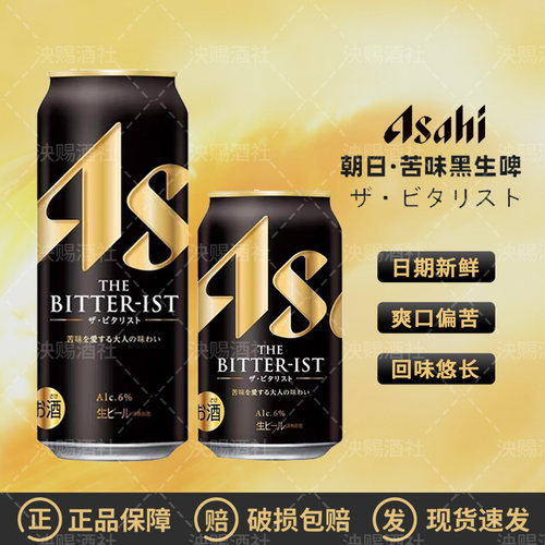 日本进口Asahi朝日啤酒至苦黑生啤/朝日全开盖/复活黑生啤酒500ml