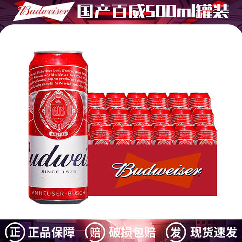 Budweiser经典醇正新日期啤酒
