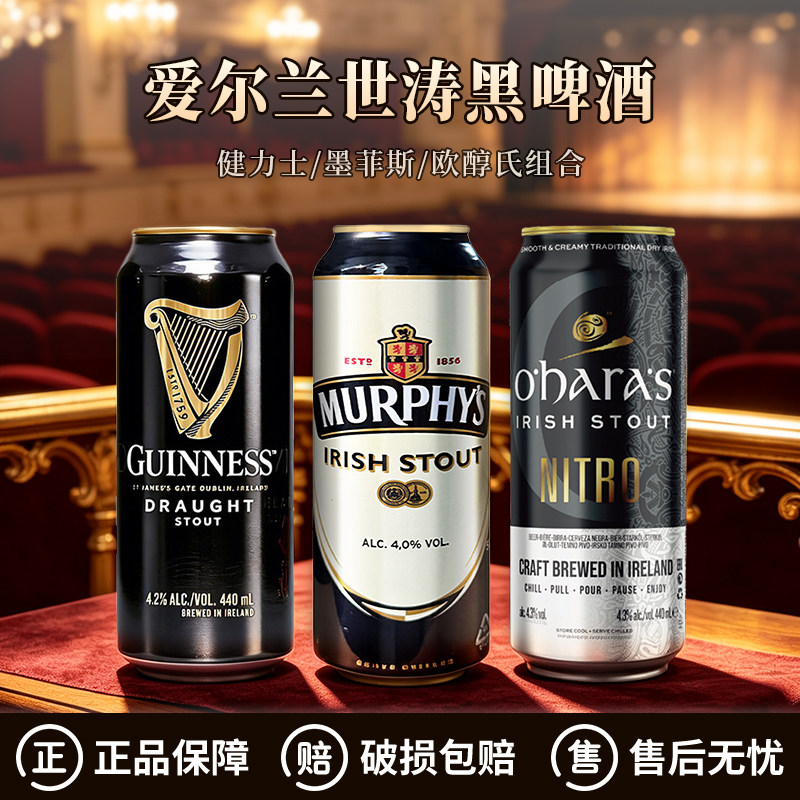 爱尔兰系列健力士世涛黑啤啤酒
