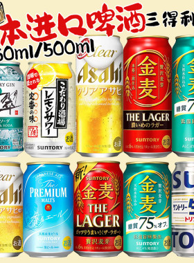 朝日三宝乐麒麟三得利金麦啤酒