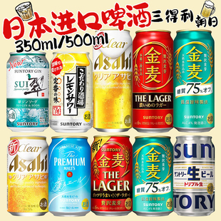 【组合装】日本进口啤酒朝日三宝乐麒麟三得利金麦全开盖无醇啤酒