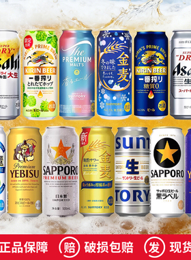 日本进口啤酒罐子朝日全开盖生啤札幌黑标惠比寿三得利金麦精酿