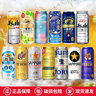 日本进口啤酒罐子朝日全开盖生啤札幌黑标惠比寿三得利金麦精酿