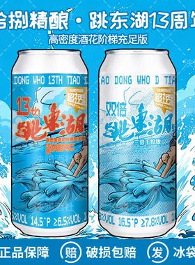 拾捌精酿跳东湖13周年双倍西海岸HDHC三倍干投西海岸IPA精酿啤酒