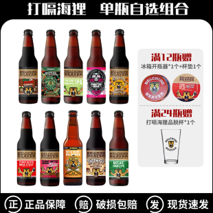 单瓶自选美国进口打嗝海狸花生酱世涛魅影新娘IPA万岁巧克力355ml