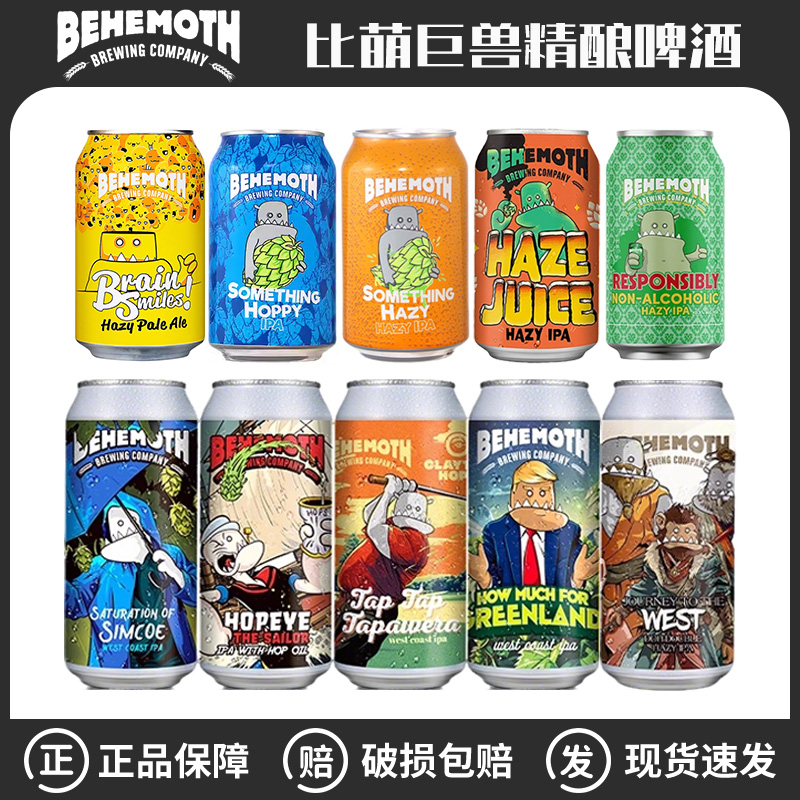 Behemoth新西兰进口比萌巨兽精酿啤酒痴迷皮尔森浓情巧克力330ml