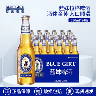 蓝妹啤酒BLUE 330ml GIRL国产精酿小麦黄啤拉格德国酿造工艺整箱装