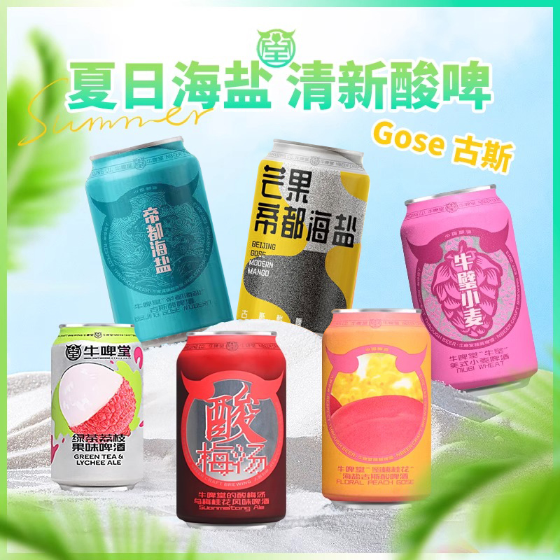 牛啤堂330ml国产古斯啤酒