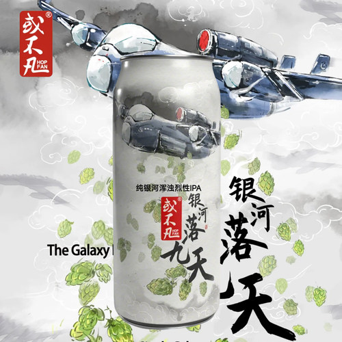 或不凡银河落九天纯银河酒花烈性浑浊IPA单一酒花精酿啤酒500ml