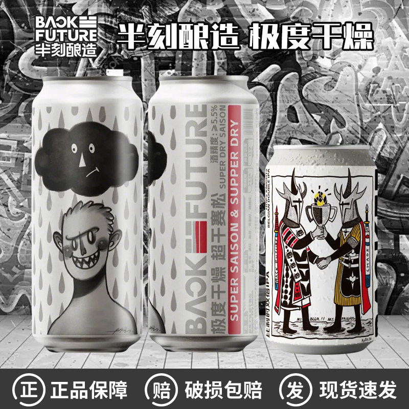 半刻酿造极度干燥超干赛松酒花骑士比利时双倍IPA国产精酿啤酒