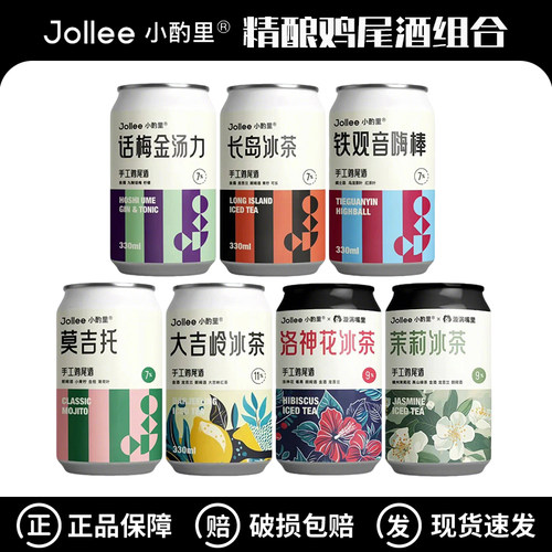 Jollee小酌里x漩涡嘴里洛神花冰茶话梅金汤力长岛冰茶鸡尾酒330ml