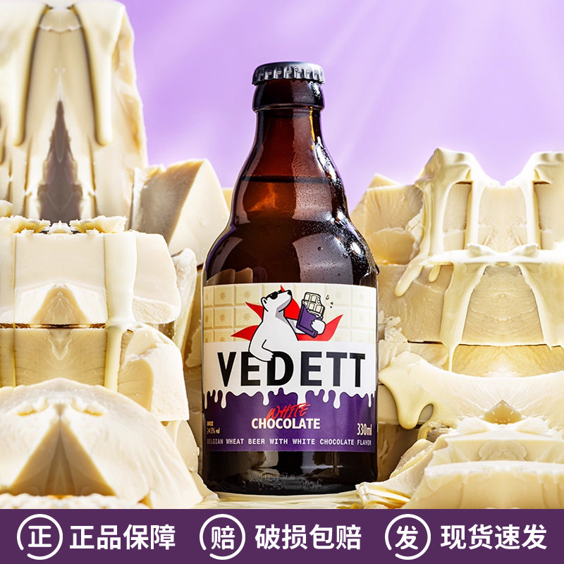 新品白熊巧克力啤酒比利时风味巧克力精酿白啤啤酒330ml*整箱