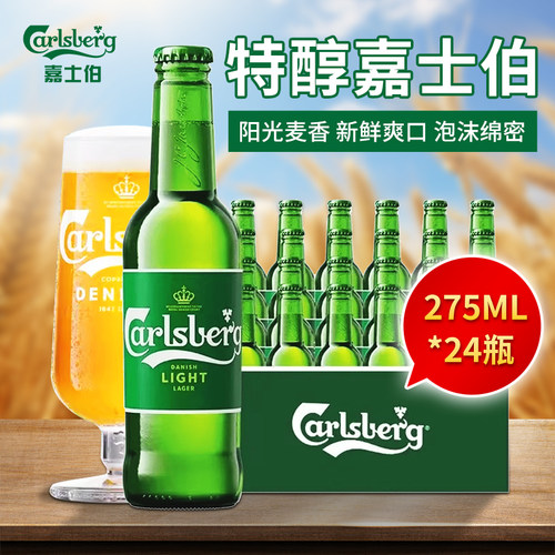 特醇嘉士伯啤酒3.2度24瓶x275ml