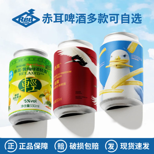 赤耳精酿啤酒紫苏青梅哈密瓜轻酒海盐拉格果蔬马戏团系列330ml罐
