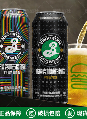 Brooklyn布鲁克林精酿啤酒石墙旅馆IPA琥珀拉格干投酒花500ml/罐