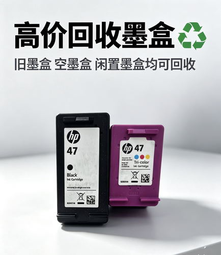 惠普新旧空墨盒回收47 36  682 805 62 802 803 678 46墨盒回收