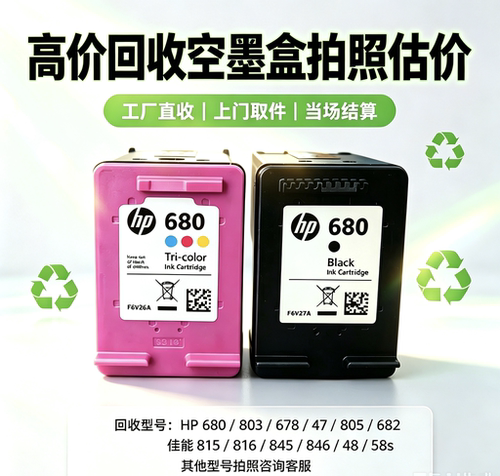 惠普680空墨盒回收680/682/678/62/46/47/802/803/805/打印机墨盒