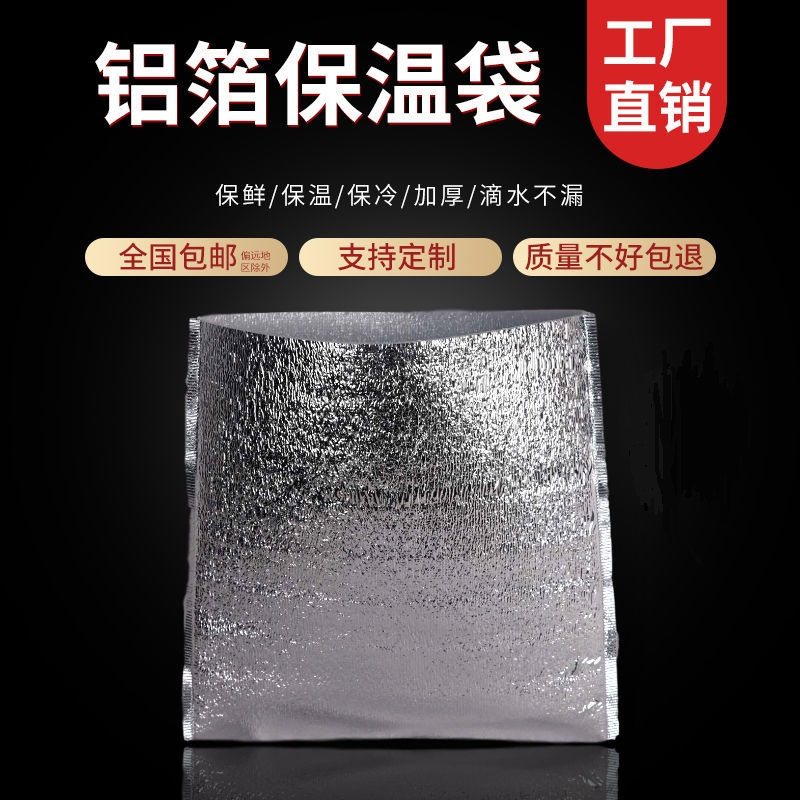 铝箔保温袋3mm一次性外卖专用冷饮烧烤海鲜加厚冷藏袋隔热1000个,餐饮具,保温袋,淘宝优惠券,粉丝福利购,淘宝优惠卷