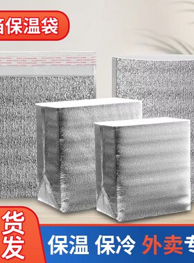 铝箔保温袋外卖专用打包袋
