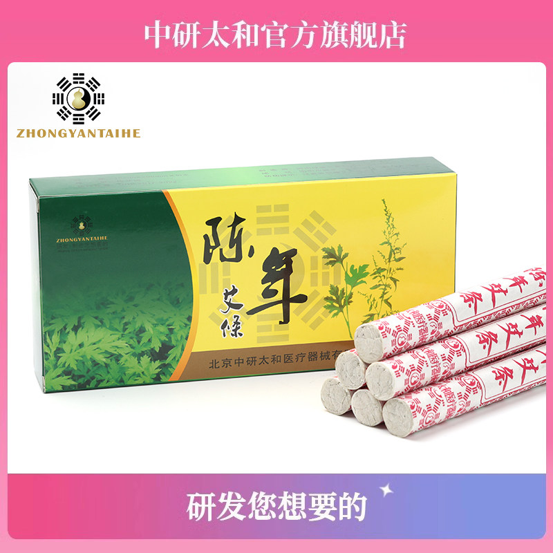艾柱正品官方旗舰店家用陈年艾草熏香黄金艾绒短条艾灸盒子专用